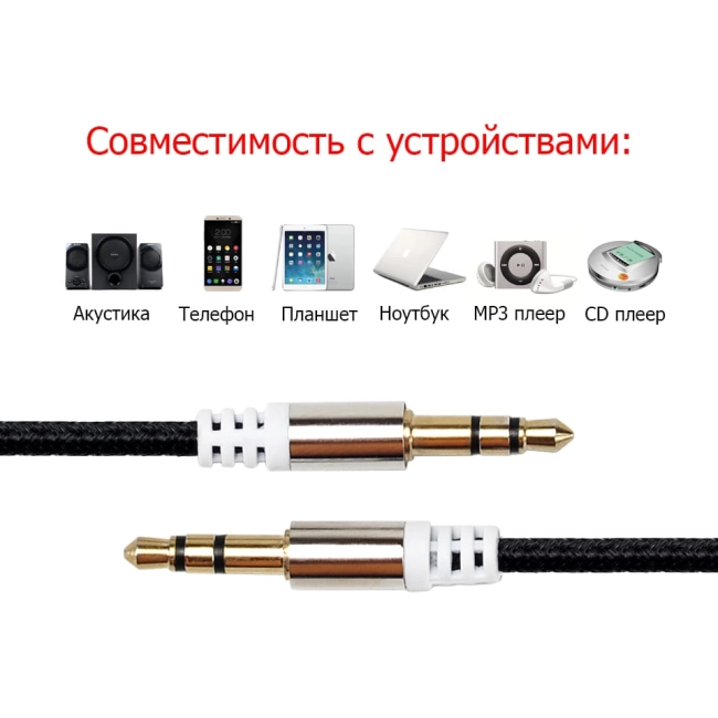 кабель jack jack 3.5